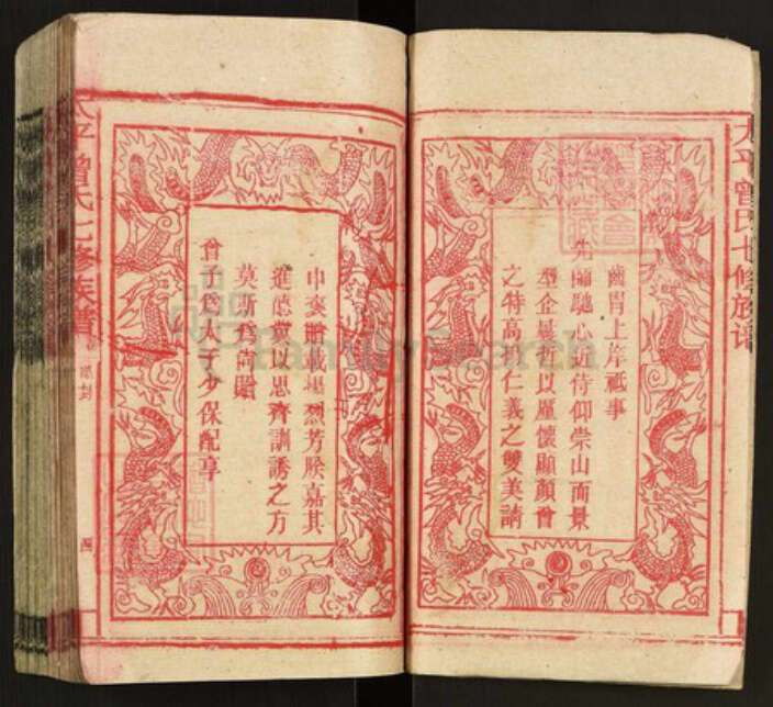 湖南省邵阳市邵东市杨桥镇曾氏族谱-太平曾氏七修族谱.pdf电子版预览图4