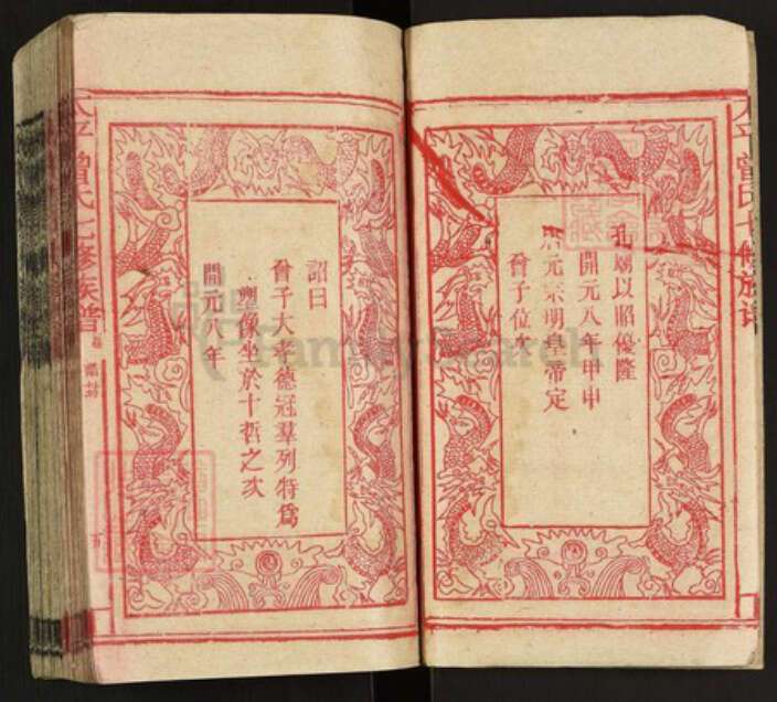 湖南省邵阳市邵东市杨桥镇曾氏族谱-太平曾氏七修族谱.pdf电子版预览图5