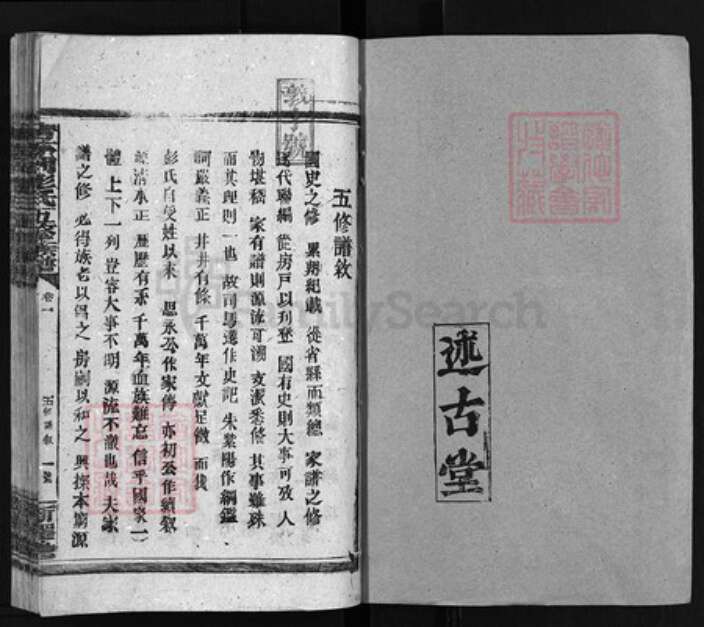 湖南省邵阳市新宁县彭氏新泽堂族谱-青茅冈彭氏五修族谱.pdf电子版预览图1