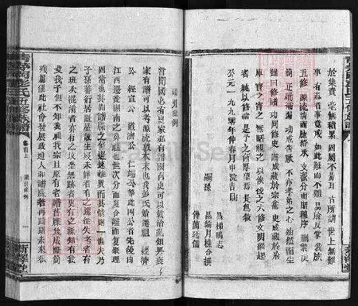 湖南省邵阳市新宁县彭氏新泽堂族谱-青茅冈彭氏五修族谱.pdf电子版预览图3