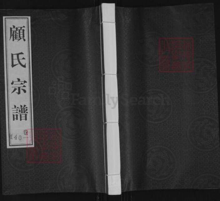 江苏省常州市新北区春江镇顾氏永思堂族谱-顾村顾氏宗谱.pdf电子版缩略图