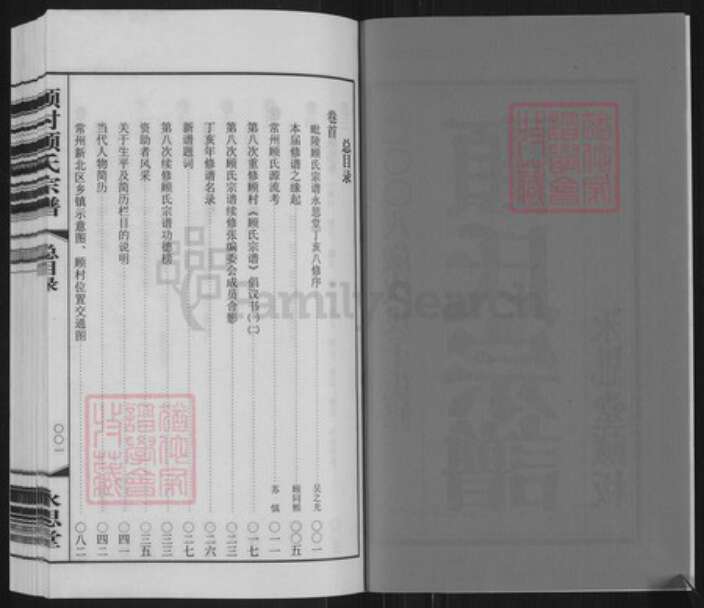 江苏省常州市新北区春江镇顾氏永思堂族谱-顾村顾氏宗谱.pdf电子版预览图2