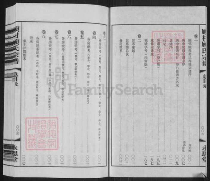 江苏省常州市新北区春江镇顾氏永思堂族谱-顾村顾氏宗谱.pdf电子版预览图3