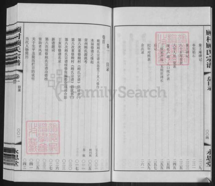 江苏省常州市新北区春江镇顾氏永思堂族谱-顾村顾氏宗谱.pdf电子版预览图4