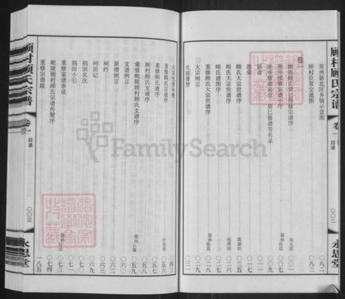 江苏省常州市新北区春江镇顾氏永思堂族谱-顾村顾氏宗谱.pdf电子版预览图5