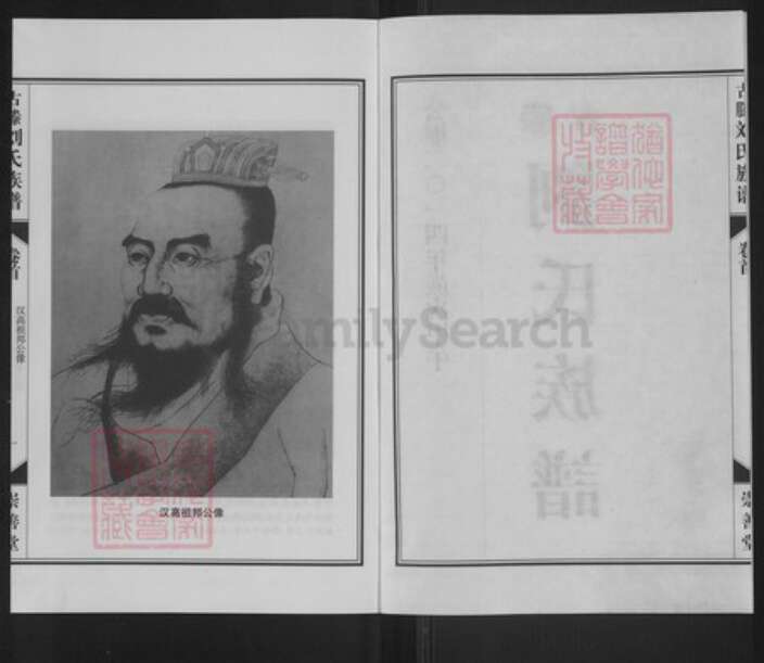 山东省枣庄市山东省枣庄市滕州市大坞镇刘；刘氏崇善堂族谱-古滕刘氏族谱.pdf电子版预览图2