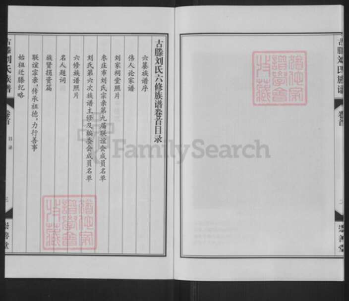 山东省枣庄市山东省枣庄市滕州市大坞镇刘；刘氏崇善堂族谱-古滕刘氏族谱.pdf电子版预览图4