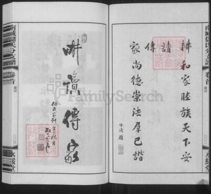 江苏省无锡市宜兴市周铁镇江苏省无锡市宜兴市官林镇储；储氏永绥堂族谱-南臧储氏分支谱.pdf电子版预览图3