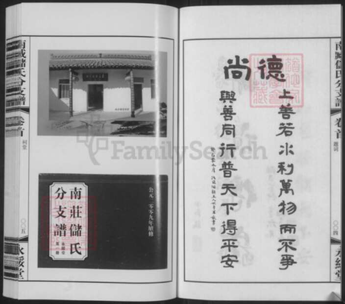 江苏省无锡市宜兴市周铁镇江苏省无锡市宜兴市官林镇储；储氏永绥堂族谱-南臧储氏分支谱.pdf电子版预览图4