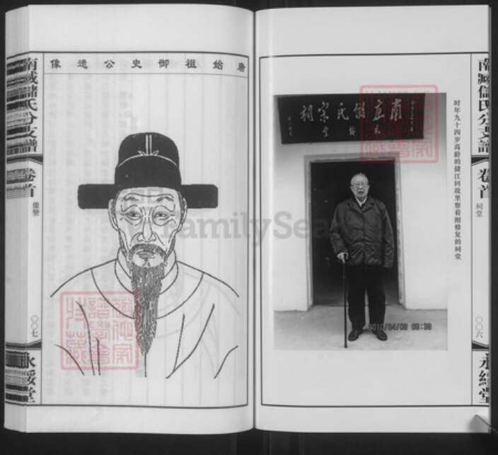 江苏省无锡市宜兴市周铁镇江苏省无锡市宜兴市官林镇储；储氏永绥堂族谱-南臧储氏分支谱.pdf电子版预览图5
