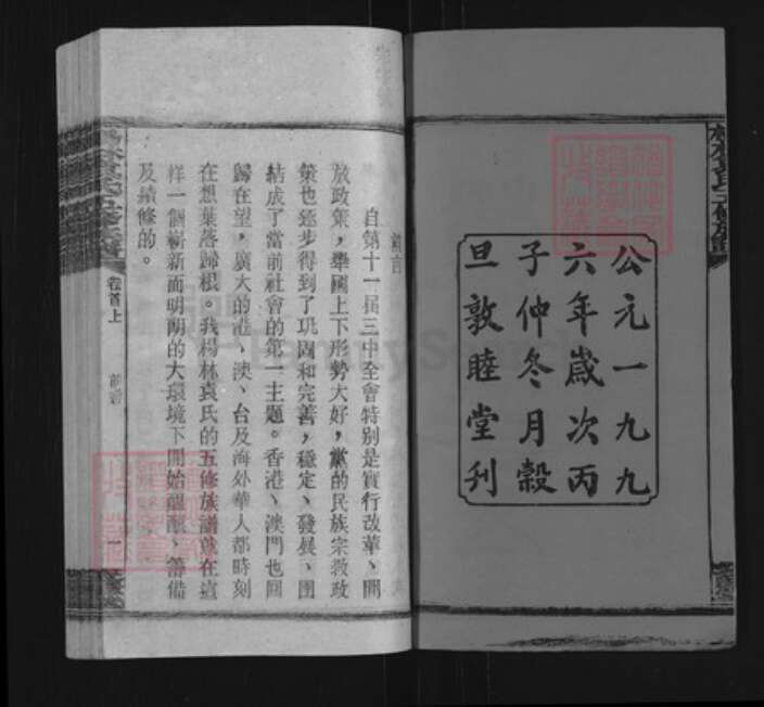 湖南省邵阳市邵东袁氏敦睦堂族谱-杨林袁氏五修族谱.pdf电子版预览图2