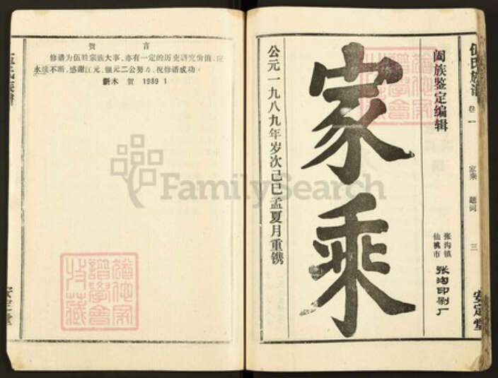 湖北省仙桃市胡场镇伍氏安定堂族谱-伍氏族谱.pdf电子版预览图3