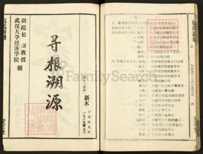 湖北省仙桃市胡场镇伍氏安定堂族谱-伍氏族谱.pdf电子版预览图4