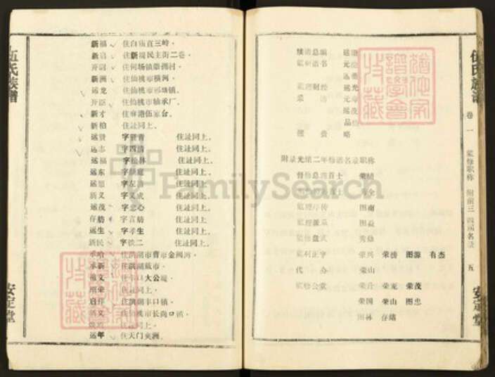 湖北省仙桃市胡场镇伍氏安定堂族谱-伍氏族谱.pdf电子版预览图5