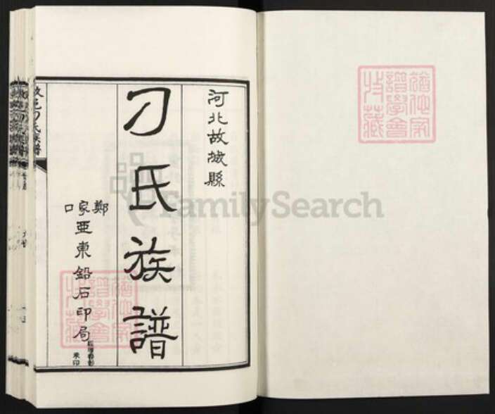 河北省衡水市故城县青罕镇刁氏族谱-故城刁氏族谱.pdf电子版预览图1