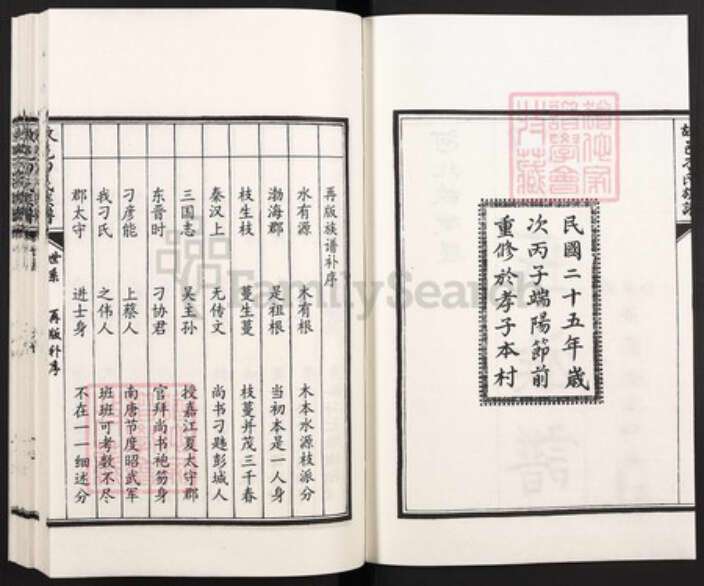 河北省衡水市故城县青罕镇刁氏族谱-故城刁氏族谱.pdf电子版预览图2