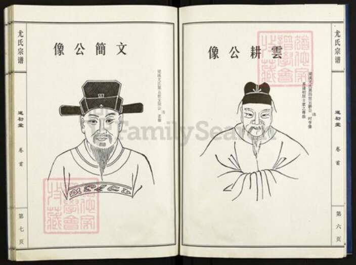 江苏省盐城市亭湖区尤氏遂初堂族谱-尤氏宗谱革新版.pdf电子版预览图5