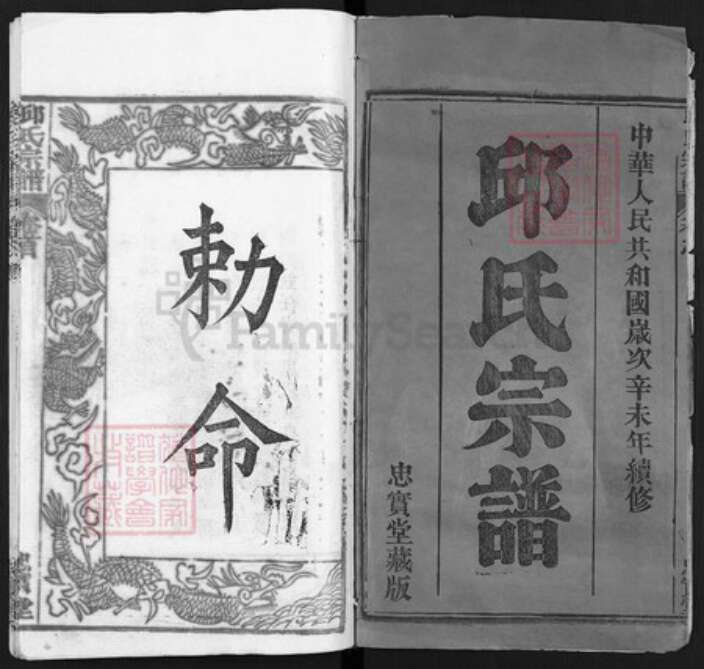 湖北省黄冈市邱氏忠实堂族谱-邱氏宗谱.pdf电子版预览图1