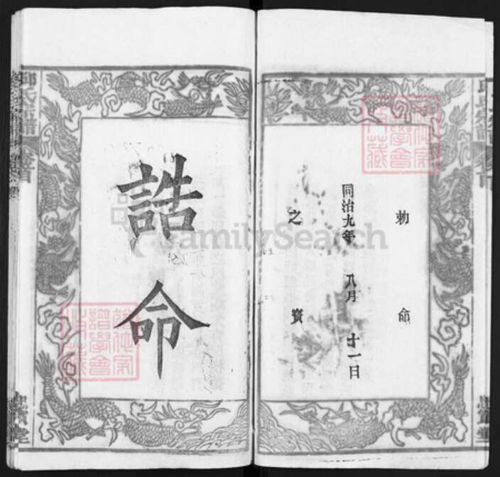 湖北省黄冈市邱氏忠实堂族谱-邱氏宗谱.pdf电子版预览图3