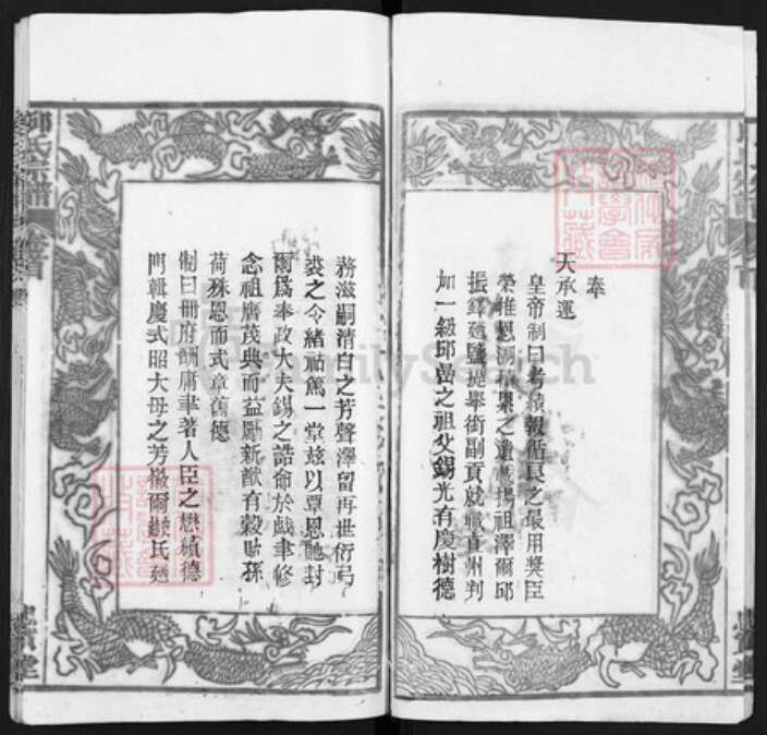 湖北省黄冈市邱氏忠实堂族谱-邱氏宗谱.pdf电子版预览图4