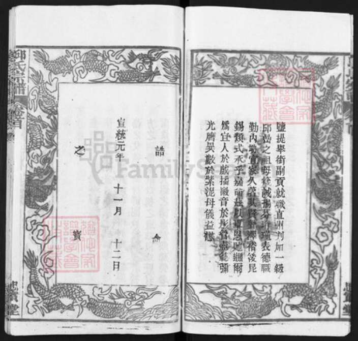 湖北省黄冈市邱氏忠实堂族谱-邱氏宗谱.pdf电子版预览图5