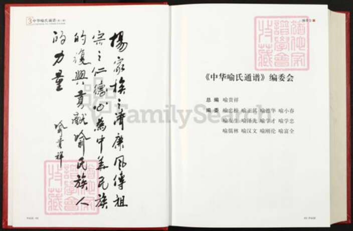 浙江省杭州市喻氏苍梧堂族谱-中华喻氏通谱.pdf电子版预览图2