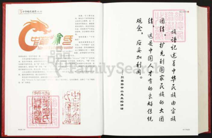 浙江省杭州市喻氏苍梧堂族谱-中华喻氏通谱.pdf电子版预览图3