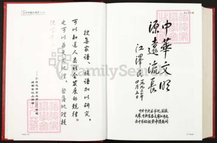 浙江省杭州市喻氏苍梧堂族谱-中华喻氏通谱.pdf电子版预览图4