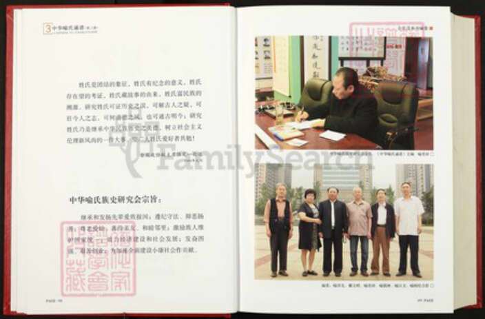 浙江省杭州市喻氏苍梧堂族谱-中华喻氏通谱.pdf电子版预览图5