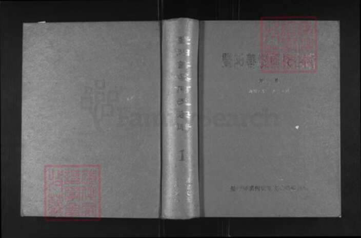 浙江省绍兴诸暨市安华镇何氏肇禋堂族谱-暨阳善溪何氏宗谱.pdf电子版缩略图