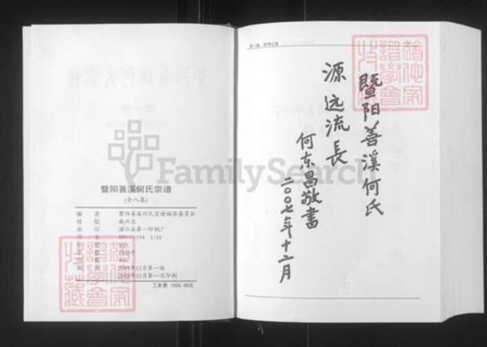 浙江省绍兴诸暨市安华镇何氏肇禋堂族谱-暨阳善溪何氏宗谱.pdf电子版预览图2