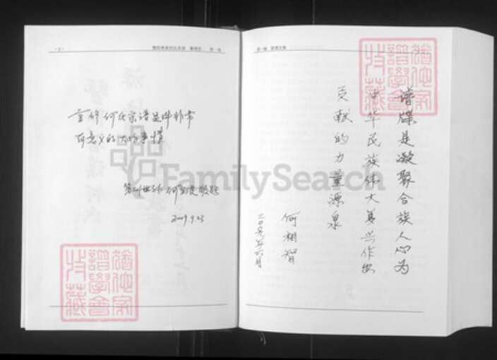 浙江省绍兴诸暨市安华镇何氏肇禋堂族谱-暨阳善溪何氏宗谱.pdf电子版预览图3