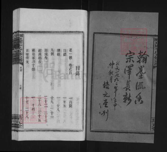 湖南省邵阳市邵东李氏培元堂族谱-邵陵泉塘李氏五修宗谱.pdf电子版预览图2