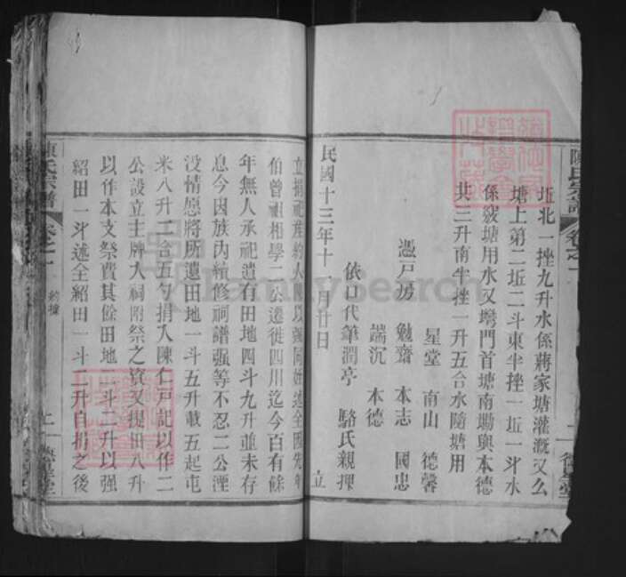 湖北省黄冈市英山县南河镇陈氏德星堂族谱-陈氏宗谱.pdf电子版预览图4