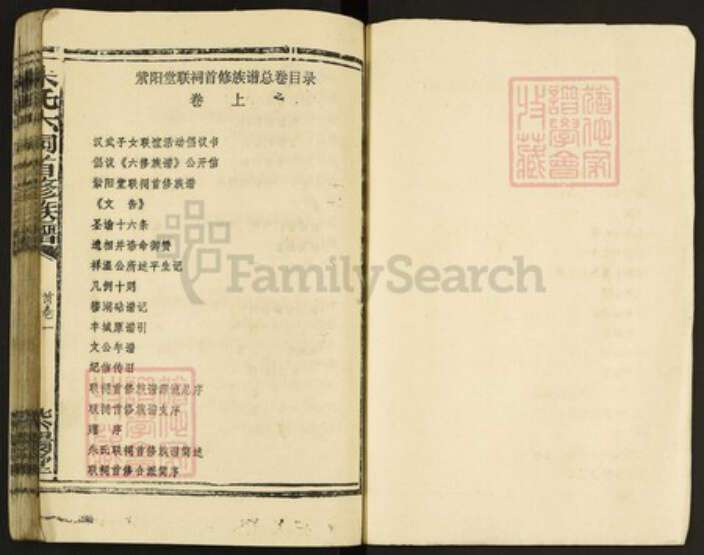 江西省上饶市婺源县朱氏紫阳堂族谱-朱氏联祠首修族谱.pdf电子版预览图1