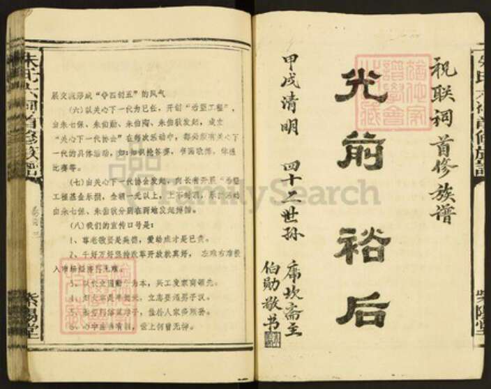 江西省上饶市婺源县朱氏紫阳堂族谱-朱氏联祠首修族谱.pdf电子版预览图3