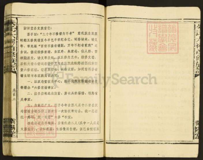 江西省上饶市婺源县朱氏紫阳堂族谱-朱氏联祠首修族谱.pdf电子版预览图5