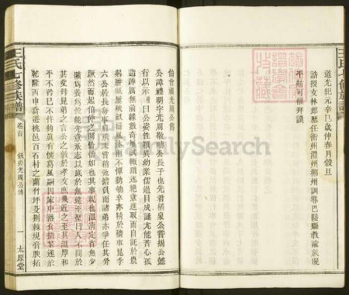 湖南省益阳市安化县冷市镇王氏太原堂族谱-王氏七修族谱.pdf电子版预览图4