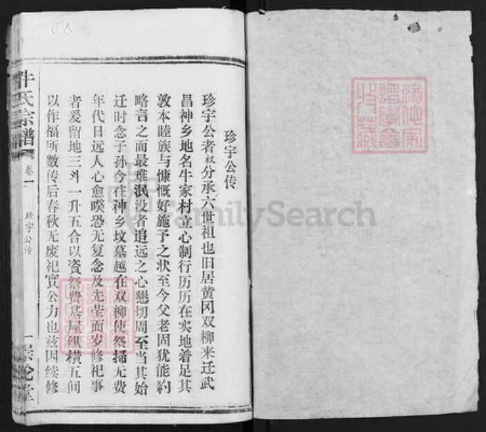 湖北省黄冈市黄州区牛氏崇伦堂族谱-牛氏宗谱.pdf电子版预览图1