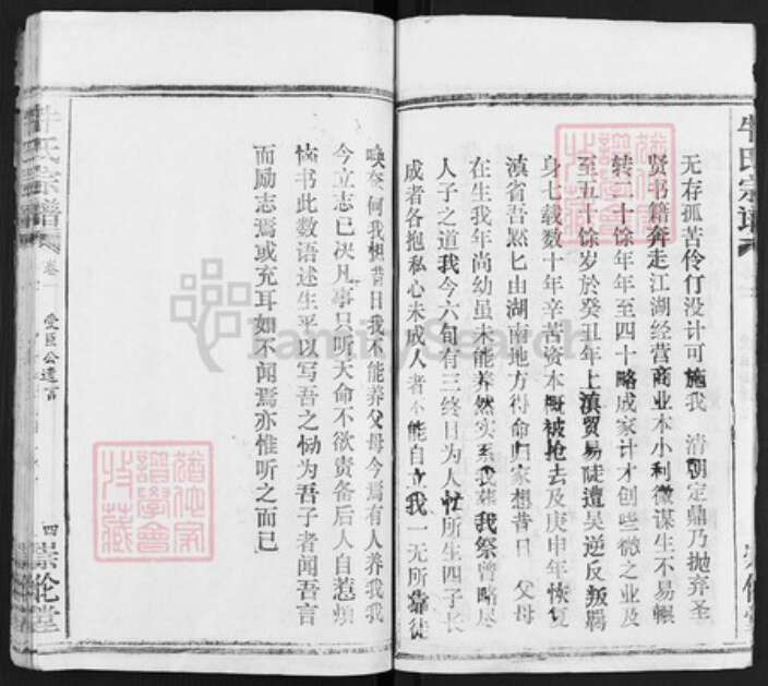 湖北省黄冈市黄州区牛氏崇伦堂族谱-牛氏宗谱.pdf电子版预览图4