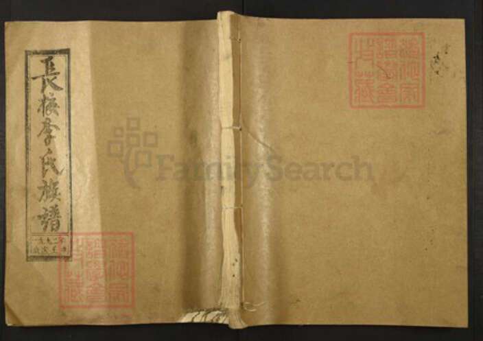 福建省三明市清流县长校镇李氏族谱-长校李氏七修族谱.pdf电子版缩略图