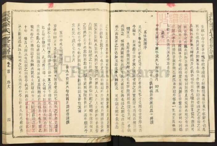 福建省三明市清流县长校镇李氏族谱-长校李氏七修族谱.pdf电子版预览图4