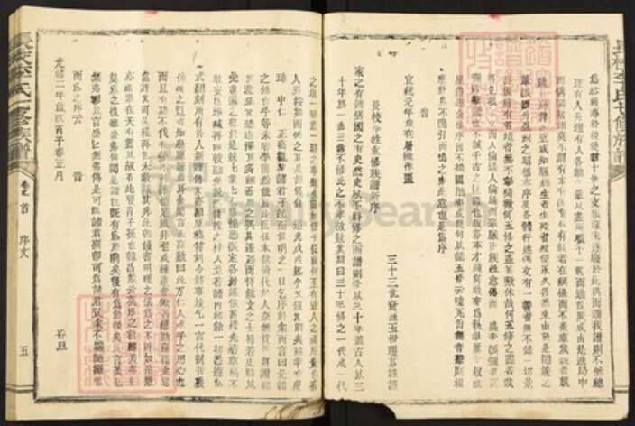 福建省三明市清流县长校镇李氏族谱-长校李氏七修族谱.pdf电子版预览图5