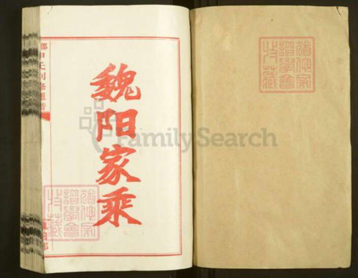 湖南省邵阳市邵东市申氏族谱-邵阳申氏创修通谱.pdf电子版预览图1