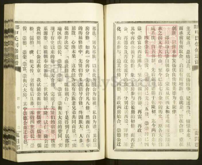 湖南省邵阳市邵东市申氏族谱-邵阳申氏创修通谱.pdf电子版预览图3