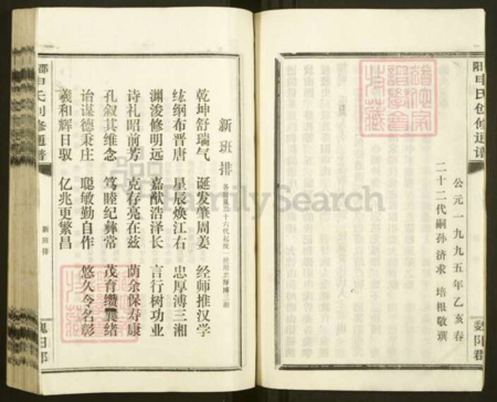 湖南省邵阳市邵东市申氏族谱-邵阳申氏创修通谱.pdf电子版预览图5