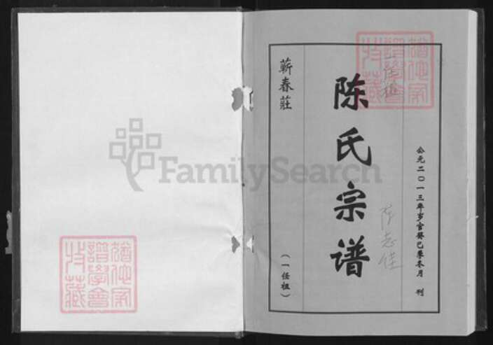 湖北省黄冈市蕲春县陈氏族谱-蕲春庄陈氏宗谱.pdf电子版预览图1