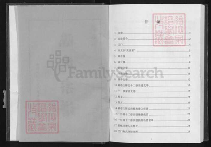 湖北省黄冈市蕲春县陈氏族谱-蕲春庄陈氏宗谱.pdf电子版预览图2