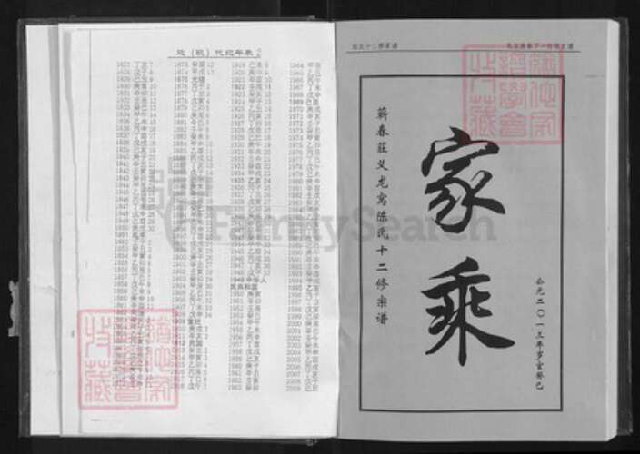 湖北省黄冈市蕲春县陈氏族谱-蕲春庄陈氏宗谱.pdf电子版预览图4