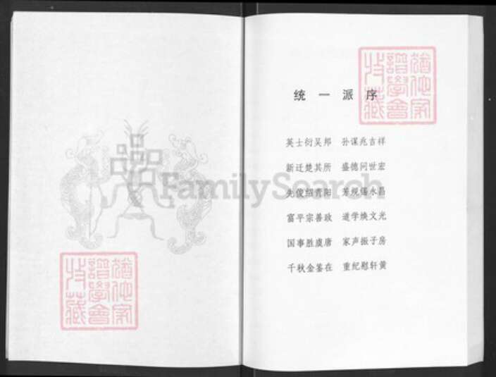 湖北省咸宁市通山县张氏清河堂族谱-张氏宗谱.pdf电子版预览图2